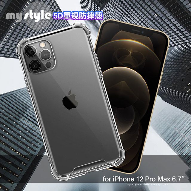 MYstyle  for iPhone 12 Pro Max 6.7 強悍軍規5D清透防摔殼