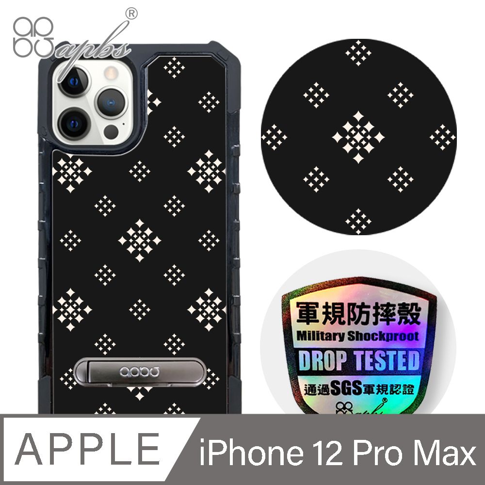 APBS iPhone 12 Pro Max 6.7吋專利軍規防摔立架手機殼-幾何-花磚稜紋