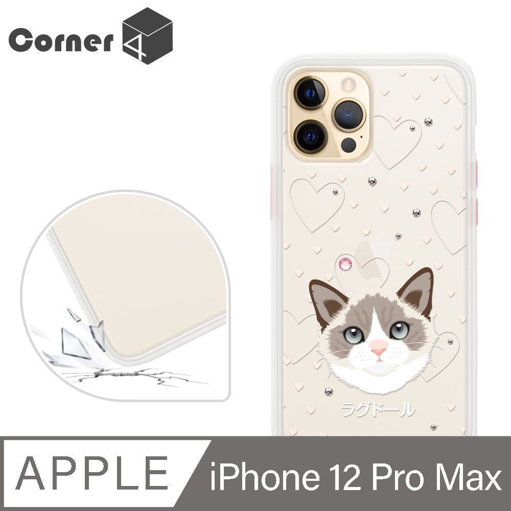 Corner4 iPhone 12 Pro Max 6.7吋柔滑觸感軍規防摔彩鑽手機殼-布偶貓(白殼)