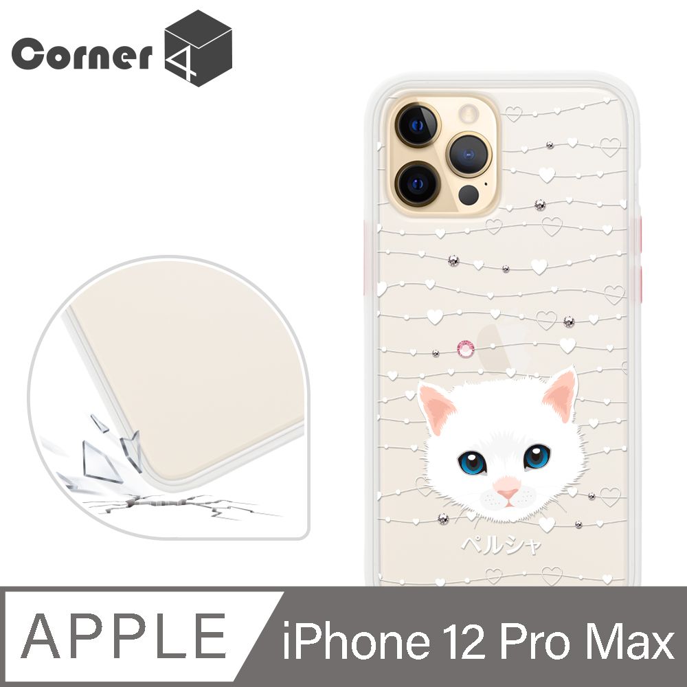 Corner4 iPhone 12 Pro Max 6.7吋柔滑觸感軍規防摔彩鑽手機殼-波斯貓(白殼)