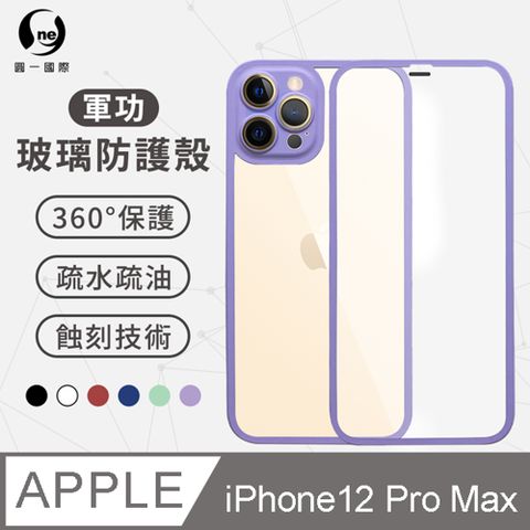 o-one 圓一 Apple iPhone12 Pro Max 高鋁規玻璃全機包覆手機殼 二合一玻璃殼