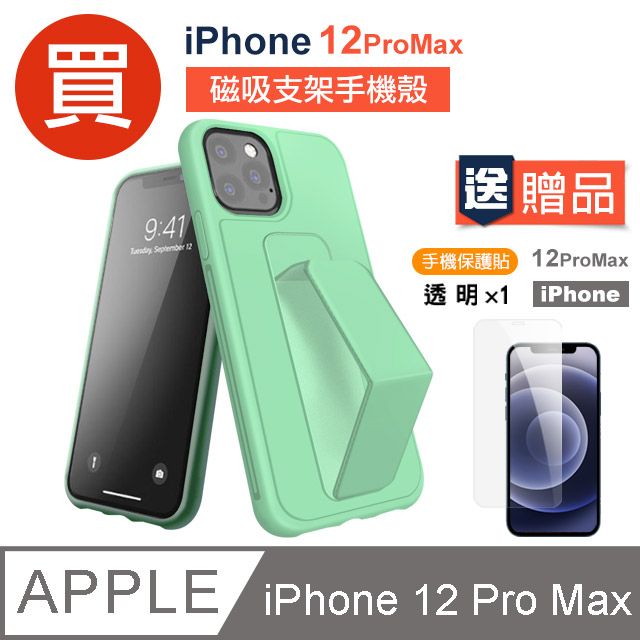  買手機殼送保護貼 iPhone12ProMax手機殼 支架手機殼 手機保護殼 12ProMax保護殼 綠色 手機殼