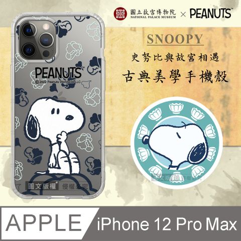 【故宮xPEANUTS聯名】正版史努比/SNOOPY iPhone 12 Pro Max 6.7吋 古典美學空壓手機殼(翠玉白菜)
