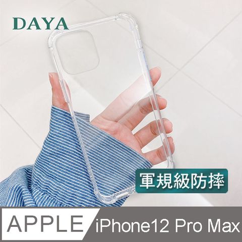 DAYA iPhone 12 Pro Max 6.7吋 四角防摔透明矽膠手機保護殼