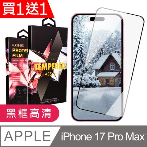 【龍鱗保貼】買一送一 iPhone 17 Pro Max 鋼化膜 滿版黑框高清玻璃手機保護膜