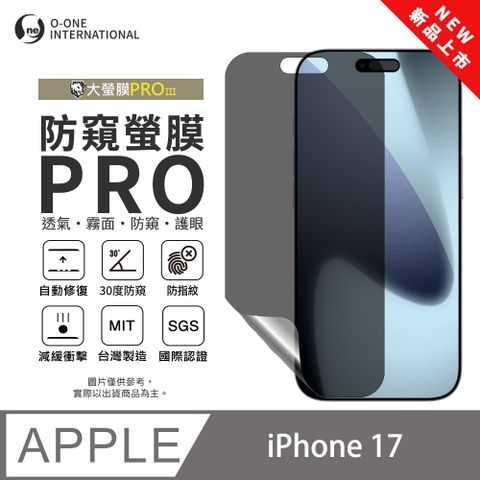 【大螢膜PROIII-防窺螢膜PRO】Apple iPhone 17 磨砂螢幕保護貼 30度防窺+護眼