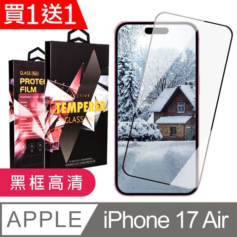 【龍鱗保貼】買一送一 iPhone 17 Air 鋼化膜 滿版黑框高清玻璃手機保護膜