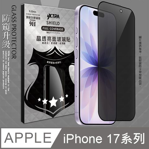 VXTRA 全膠貼合 iPhone 17 系列 防窺滿版疏水疏油9H鋼化頂級玻璃膜(黑)