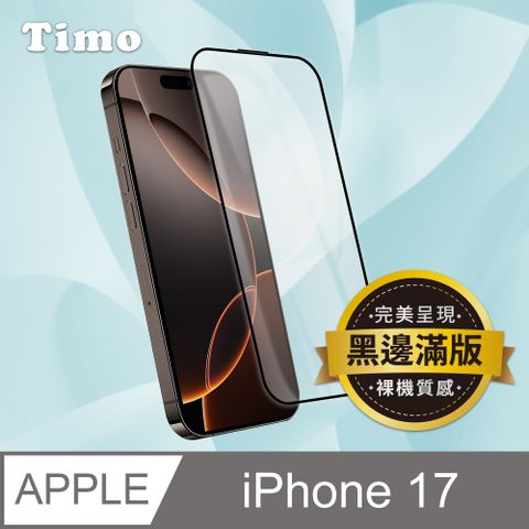 【Timo】for iPhone 17 黑邊高清鋼化玻璃保護貼