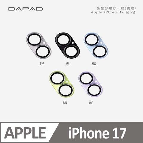 DAPAD Apple iPhone 17 5G ( 6.3 吋 )    鋁合金鏡頭保護貼【磨砂底版款】-( 雙眼 )