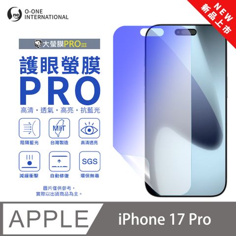 【大螢膜PROIII-護眼螢膜PRO】Apple iPhone 17 Pro 螢幕保護貼 全新升級 阻隔藍光