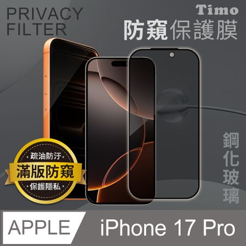 【Timo】for iPhone 17 Pro 黑邊防窺鋼化玻璃保護貼