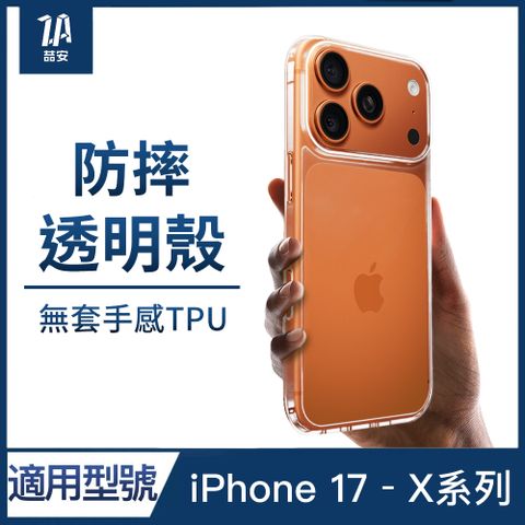 ZA 喆安 無套手感TPU透明防摔手機保護殼套 適用iPhone