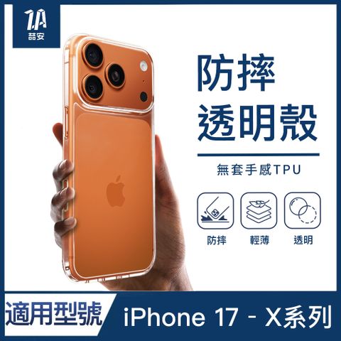ZA 喆安 無套手感TPU透明防摔手機保護殼套 適用iPhone
