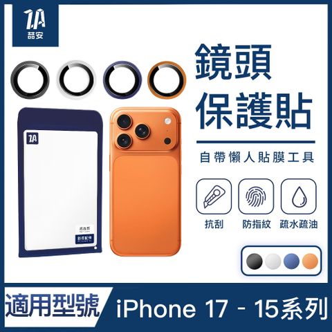 ZA 喆安 分離式懶人鋼化玻璃手機鏡頭保護貼膜蓋