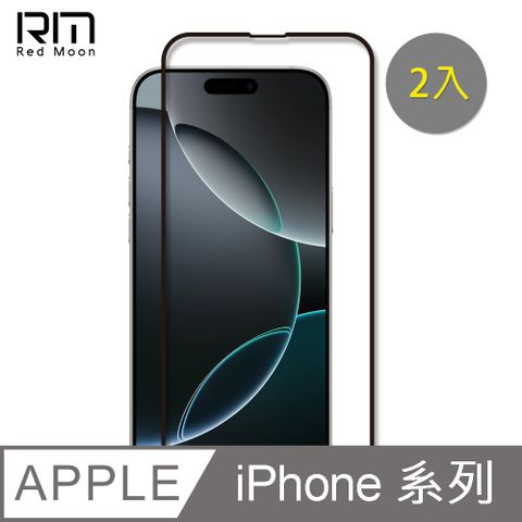 RedMoon APPLE iPhone16 / i16ProMax / i16Pro / i16Plus 9H螢幕玻璃保貼 2.5D滿版保貼 2入 (黑框/透明)