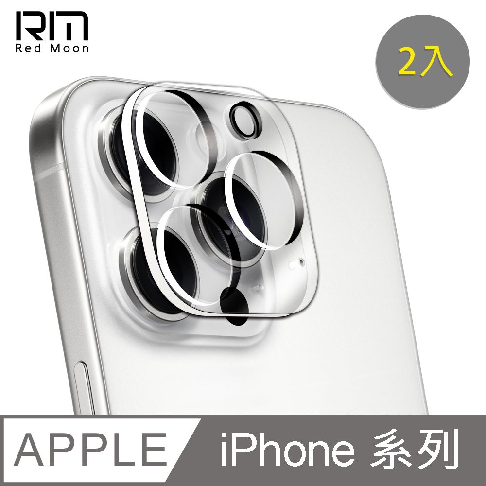 RedMoon APPLE iPhone16/i16ProMax/i16Pro/i16Plus 3D全包式鏡頭保護貼 9H手機鏡頭貼 2入