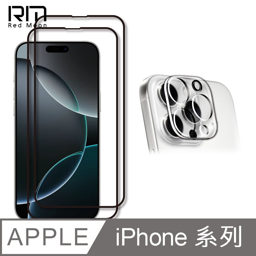 RedMoon APPLE iPhone16/i16ProMax/i16Pro/i16Plus 手機保護貼3件組 9H玻璃保貼2入+3D全包鏡頭貼