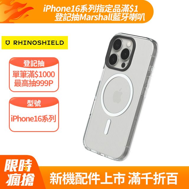 RHINOSHIELD 犀牛盾 iPhone 16 / 16 Plus / 16 Pro / 16 Pro Max Clear(MagSafe兼容)超強磁吸透明防摔手機殼(終身黃化保固)