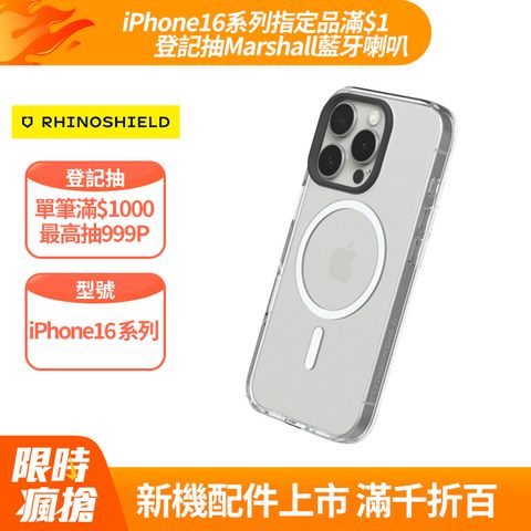 RHINOSHIELD 犀牛盾 iPhone 16 / 16 Plus / 16 Pro / 16 Pro Max Clear(MagSafe兼容)超強磁吸透明防摔手機殼(終身黃化保固)