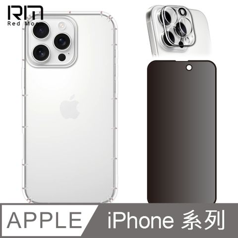 RedMoon APPLE iPhone16/i16ProMax/i16Pro/i16Plus 殼貼3件組 空壓殼-9H防窺保貼+3D全包鏡頭貼