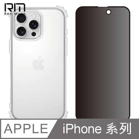 RedMoon APPLE iPhone16/i16ProMax/i16Pro/i16Plus 手機殼貼2件組 鏡頭全包式軍規殼-9H防窺保貼