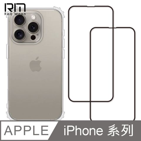 RedMoon APPLE iPhone16/i16ProMax/i16Pro/i16Plus 手機殼貼3件組 鏡頭全包式軍規殼-9H玻璃保貼2入