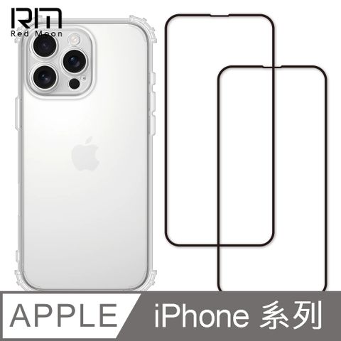 RedMoon APPLE iPhone16/i16ProMax/i16Pro/i16Plus 手機殼貼3件組 鏡頭全包式軍規殼-9H玻璃保貼2入