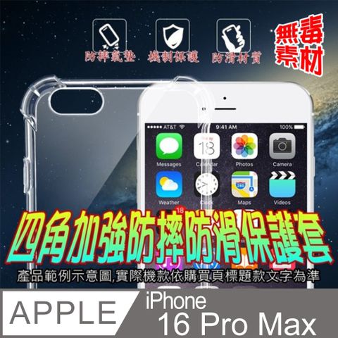 iPhone 16 Pro Max 防摔保護套