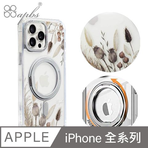 APBS iPhone全系列 360旋轉磁吸立架手機殼-秋分