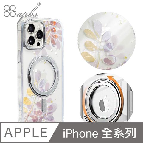 APBS iPhone全系列 360旋轉磁吸立架手機殼-若歌詩