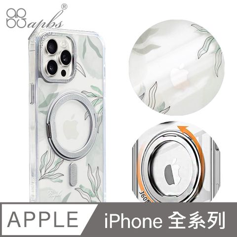 APBS iPhone全系列 360旋轉磁吸立架手機殼-青草香