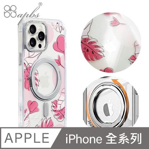 APBS iPhone全系列 360旋轉磁吸立架手機殼-嫣粉蔓