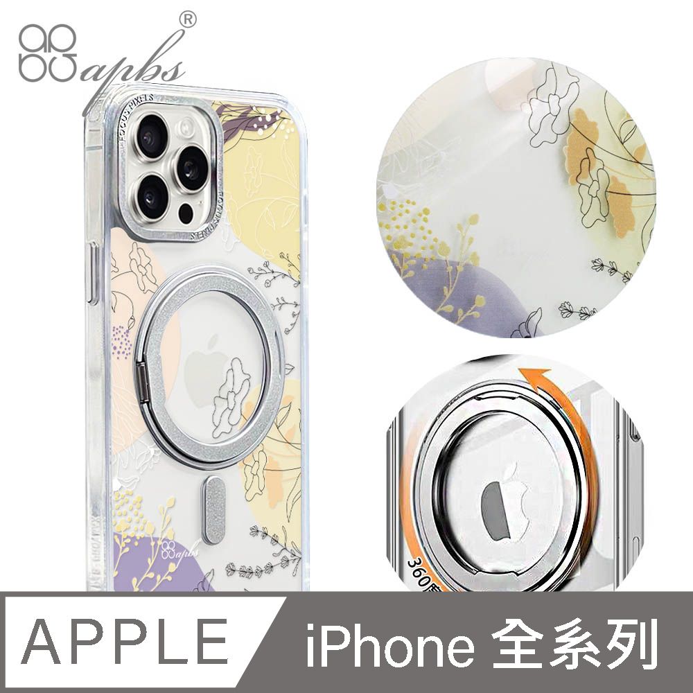 APBS iPhone全系列 360旋轉磁吸立架手機殼-幾何花語