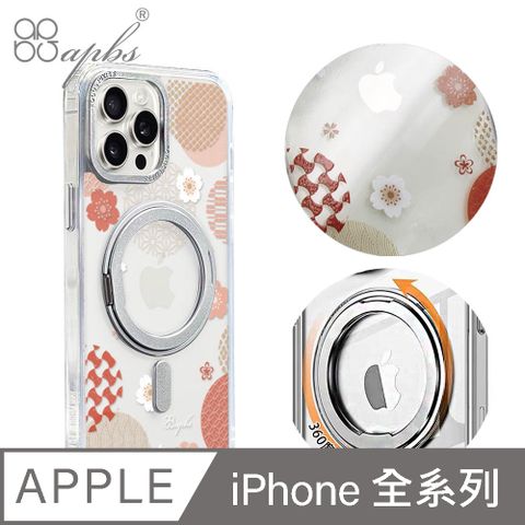 APBS iPhone全系列 360旋轉磁吸立架手機殼-富士櫻