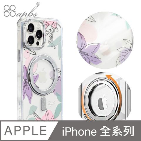 APBS iPhone全系列 360旋轉磁吸立架手機殼-奼紫嫣紅