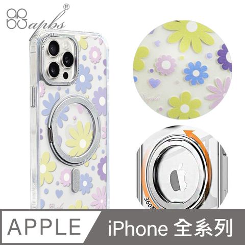 APBS iPhone全系列 360旋轉磁吸立架手機殼-小雛菊