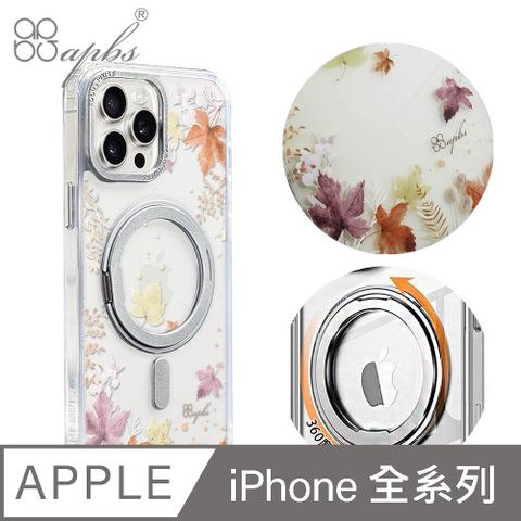 APBS iPhone全系列 360旋轉磁吸立架手機殼-四季-秋