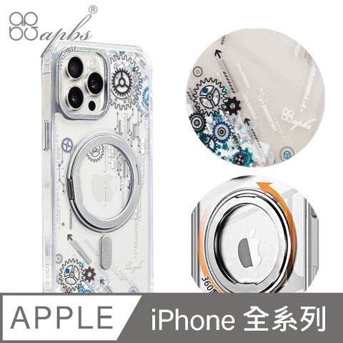 APBS iPhone全系列 360旋轉磁吸立架手機殼-源動