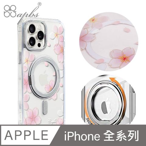 APBS iPhone全系列 360旋轉磁吸立架手機殼-吉野櫻