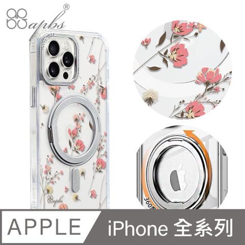 APBS iPhone全系列 360旋轉磁吸立架手機殼-小清新-月見花