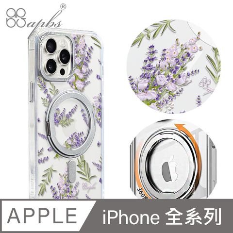 APBS iPhone全系列 360旋轉磁吸立架手機殼-小清新-薰衣草