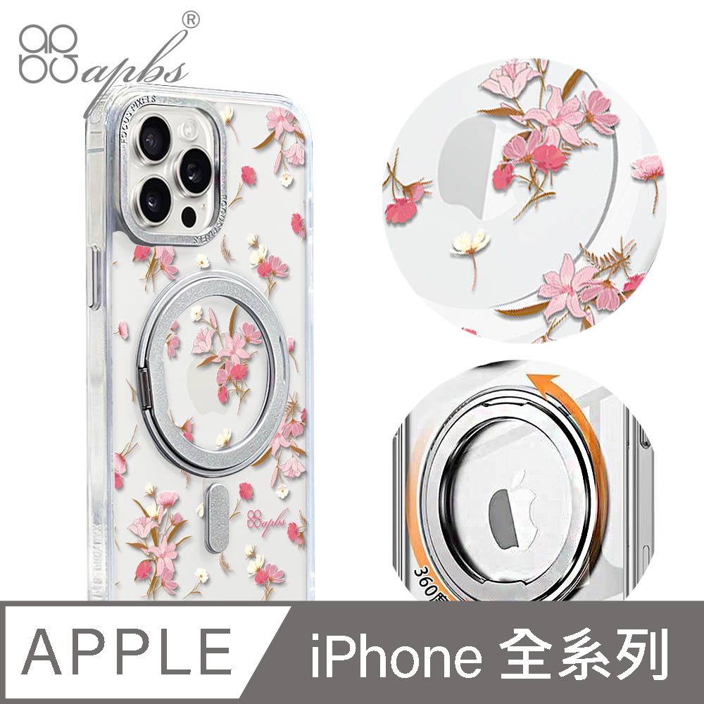 APBS iPhone全系列 360旋轉磁吸立架手機殼-小清新-蘆莉草