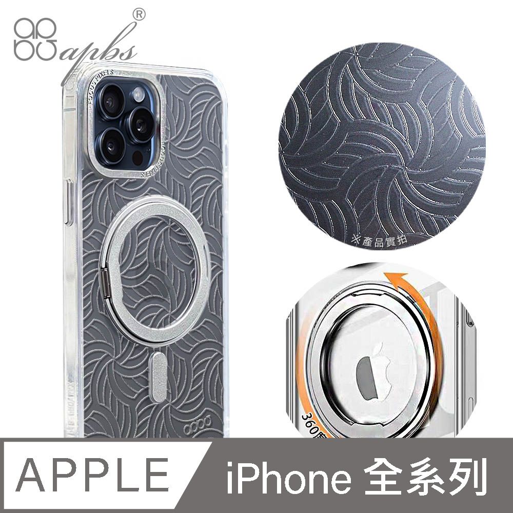 APBS iPhone全系列 浮雕感360旋轉磁吸立架手機殼-波波