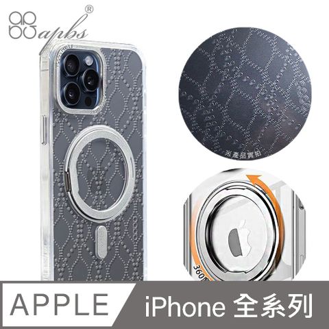 APBS iPhone全系列 浮雕感360旋轉磁吸立架手機殼-串串珠