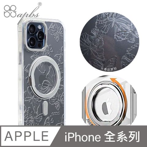 APBS iPhone全系列 浮雕感360旋轉磁吸立架手機殼-透明蝶舞