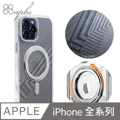 APBS iPhone全系列 浮雕感360旋轉磁吸立架手機殼-轉折