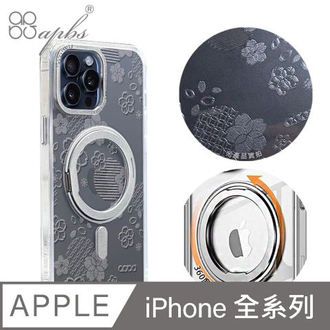 APBS iPhone全系列 浮雕感360旋轉磁吸立架手機殼-昭和櫻