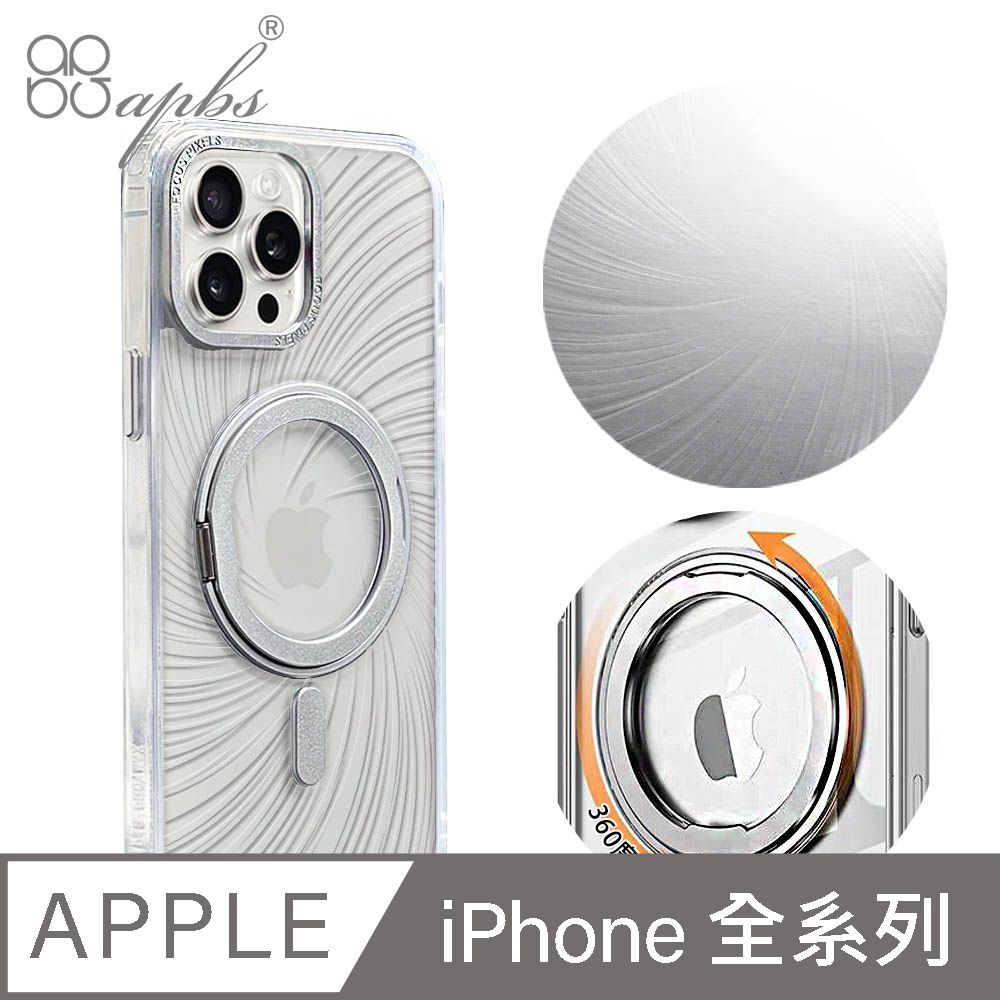 APBS iPhone全系列 浮雕感360旋轉磁吸立架手機殼-旋風