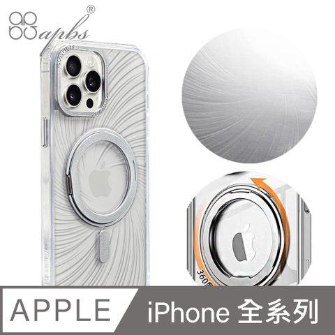 APBS iPhone全系列 浮雕感360旋轉磁吸立架手機殼-旋風